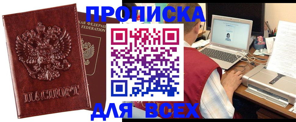 прописка законно в Аше