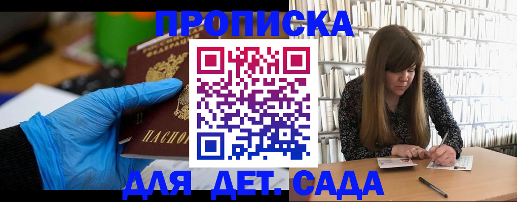 прописка гарантия в Аше