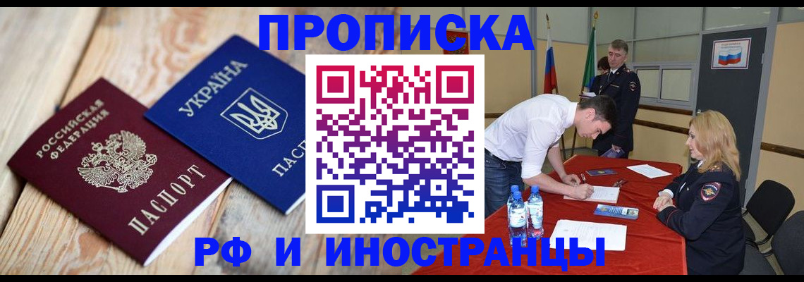 временная регистрация в квартире в Аше